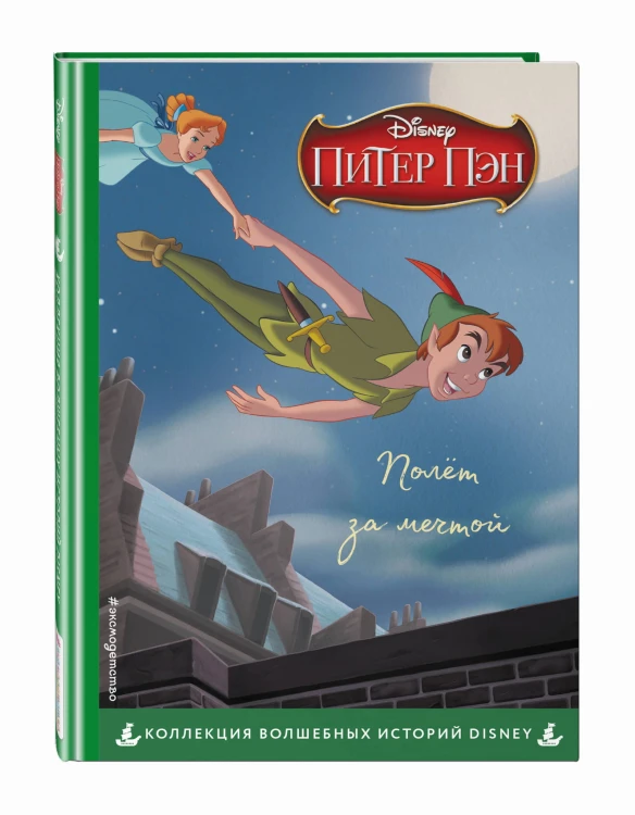 Комплект из 3-х книг: Книга джунглей + Питер Пэн + Дамбо. (ИК)