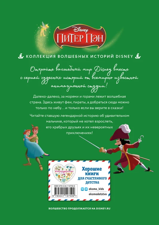 Комплект из 3-х книг: Книга джунглей + Питер Пэн + Дамбо. (ИК)