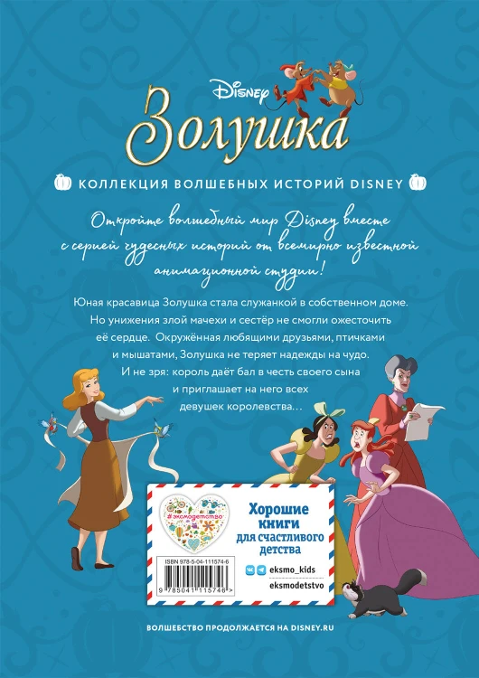 Комплект из 3-х книг: Красавица и Чудовище + Золушка + Спящая красавица. (ИК)