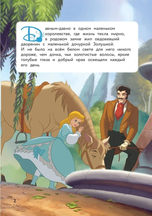 Комплект из 3-х книг: Красавица и Чудовище + Золушка + Спящая красавица. (ИК)
