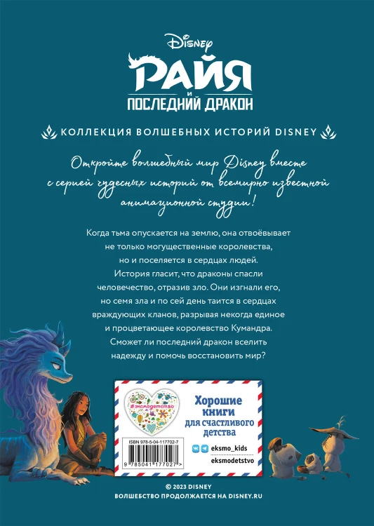 Комплект из 3-х книг: Райя и последний дракон + Аладдин + Моана. (ИК)