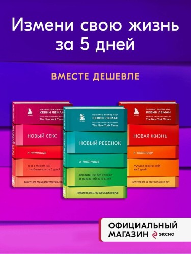 Новая жизнь к пятнице. Комплект из 3 книг (ИК)