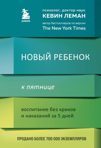 Новая жизнь к пятнице. Комплект из 3 книг (ИК)