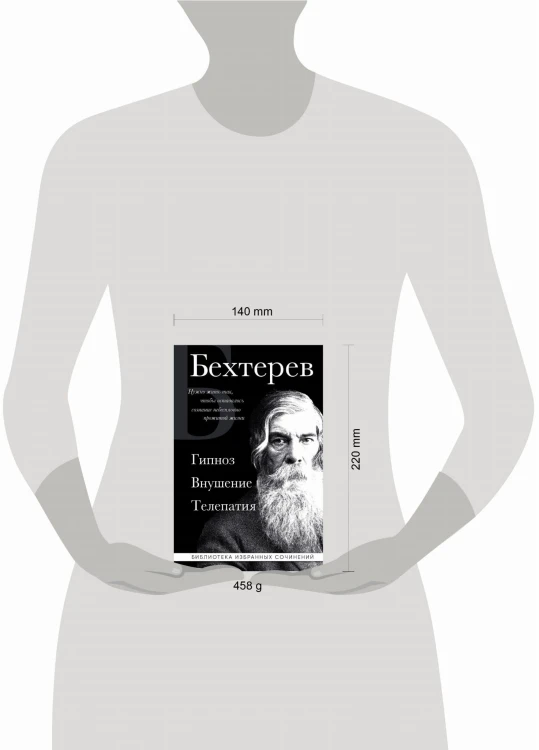 Владимир Бехтерев. Гипноз. Внушение. Телепатия.