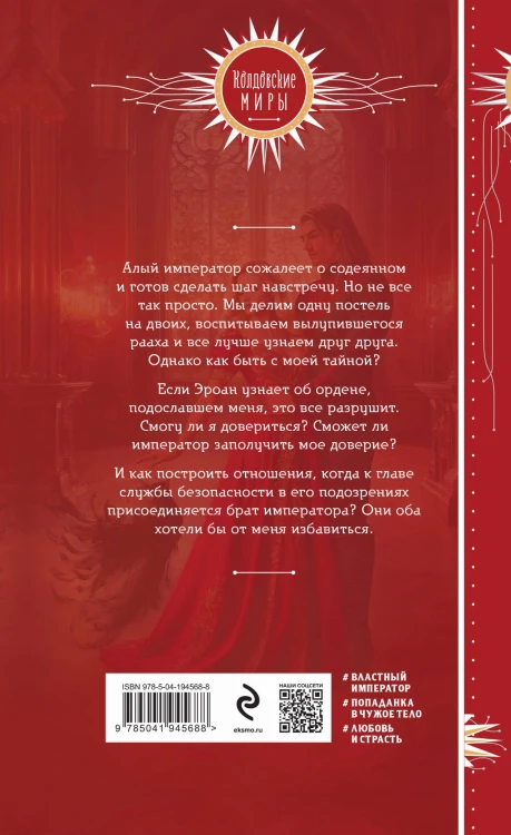 Невеста алого императора