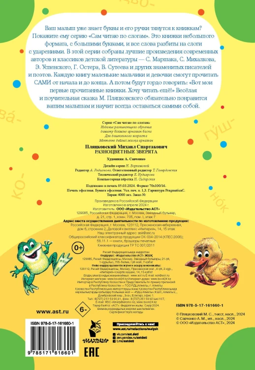 Разноцветные зверята
