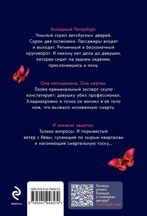 Ловушка для птиц