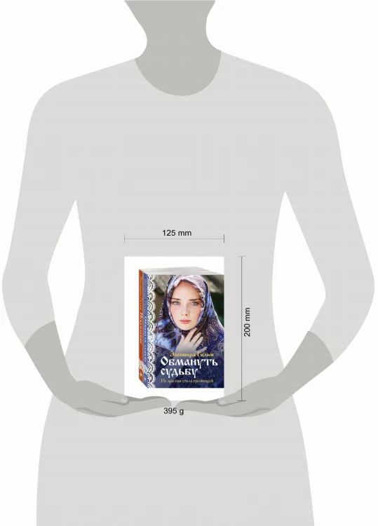 Комплект из 2-х книг: Обмануть судьбу + Искупление