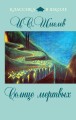 Солнце мертвых