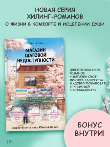 Магазин шаговой недоступности