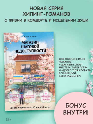 Магазин шаговой недоступности