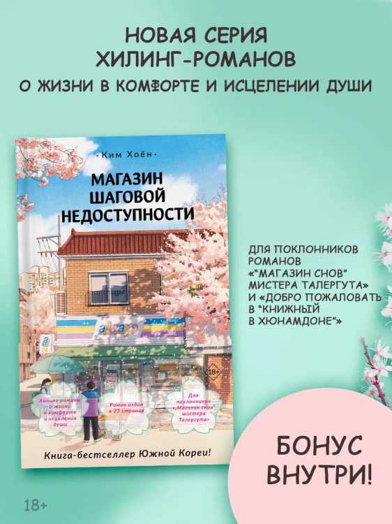 Магазин шаговой недоступности