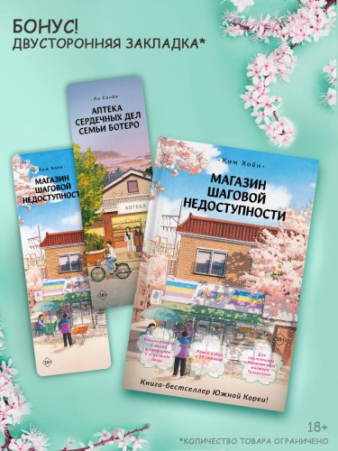 Магазин шаговой недоступности