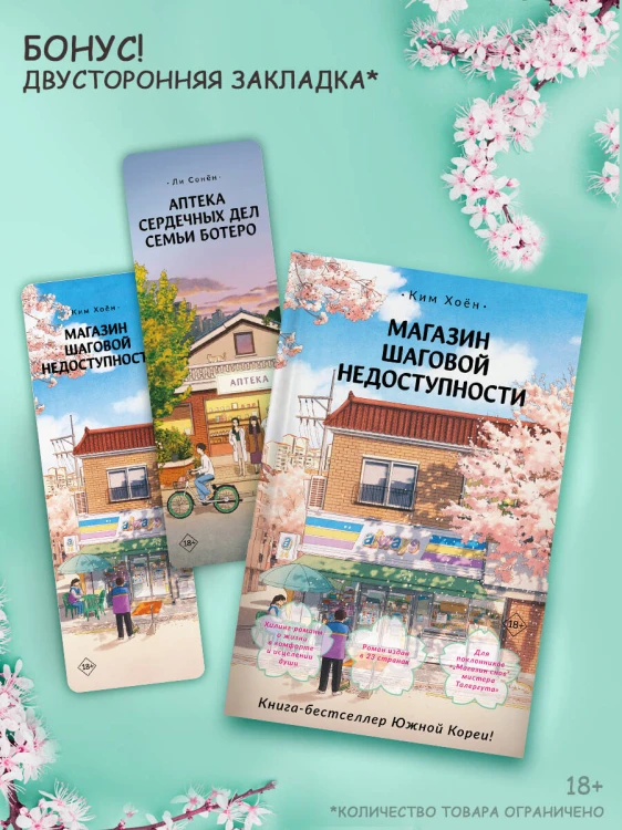 Магазин шаговой недоступности