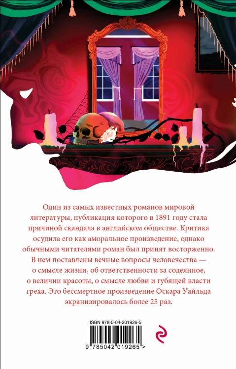 Портрет Дориана Грея