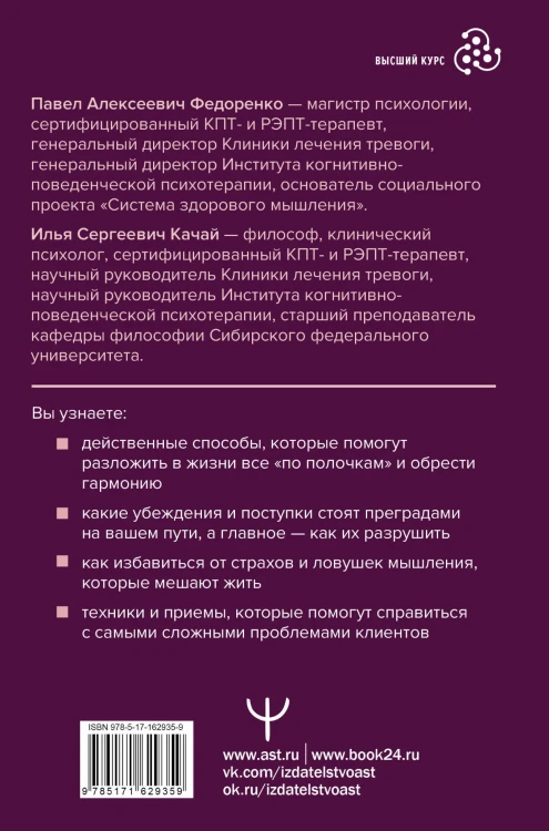 Когнитивно-поведенческая терапия — всё по полочкам. Эффективные методы и практики для изменения мышления и преодоления невроза. Большое руководство для специалистов и вдумчивых читателей
