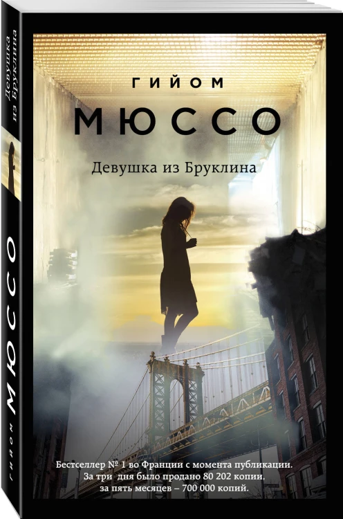 Девушка из Бруклина