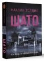 Шато