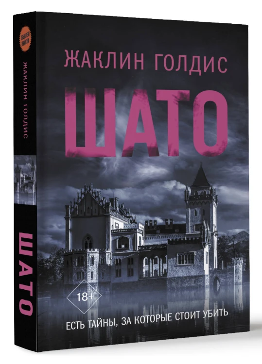 Шато