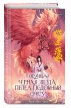 Горящая черная звезда, пепел, подобный снегу (#2)