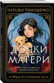 Дочки-матери