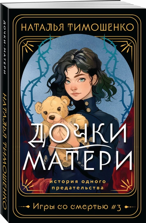Дочки-матери