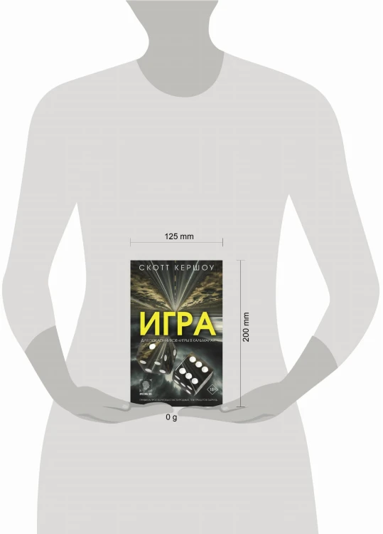 Игра