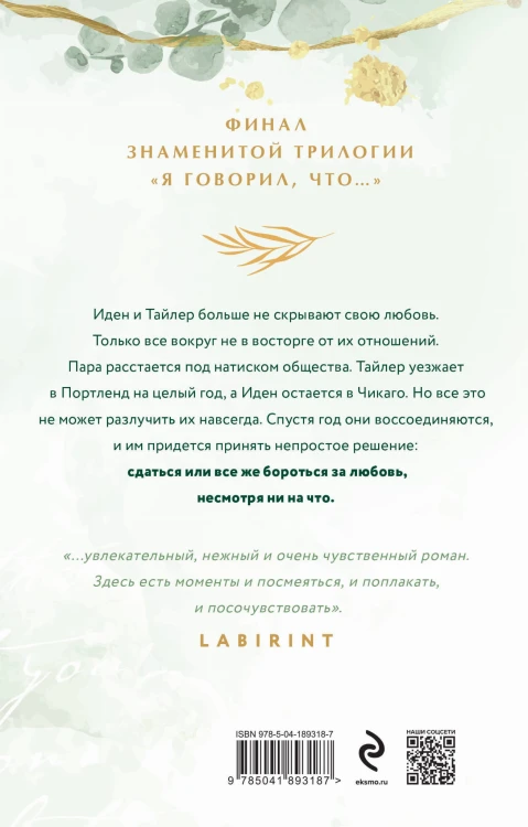 Комплект из 3-х книг (Я говорил, что люблю тебя? (#1) + Я говорил, что ты нужна мне? (#2) + Я говорил, что скучал по тебе? (#3))