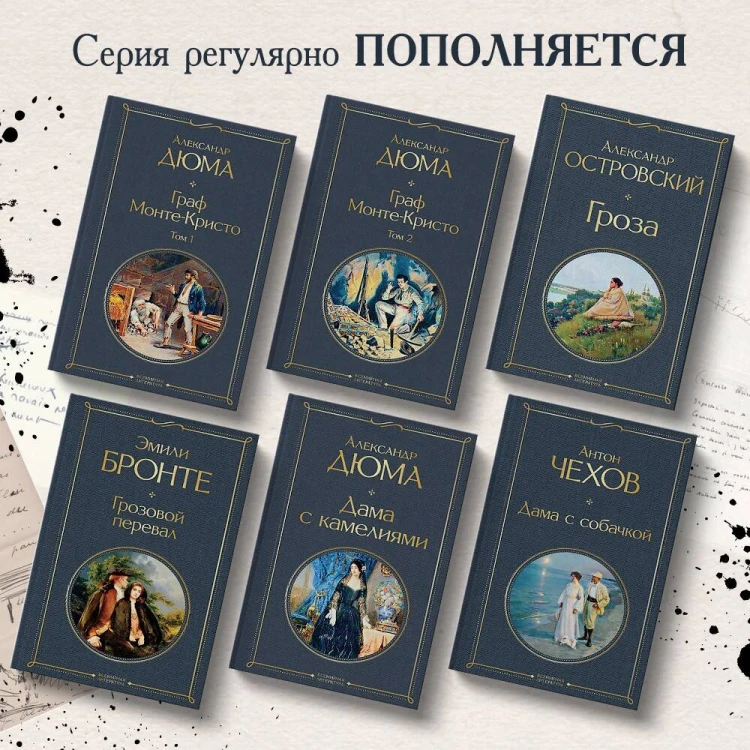 Граф Монте-Кристо. Том 2