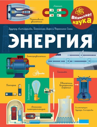 Энергия
