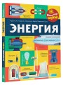 Энергия