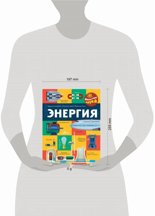 Энергия