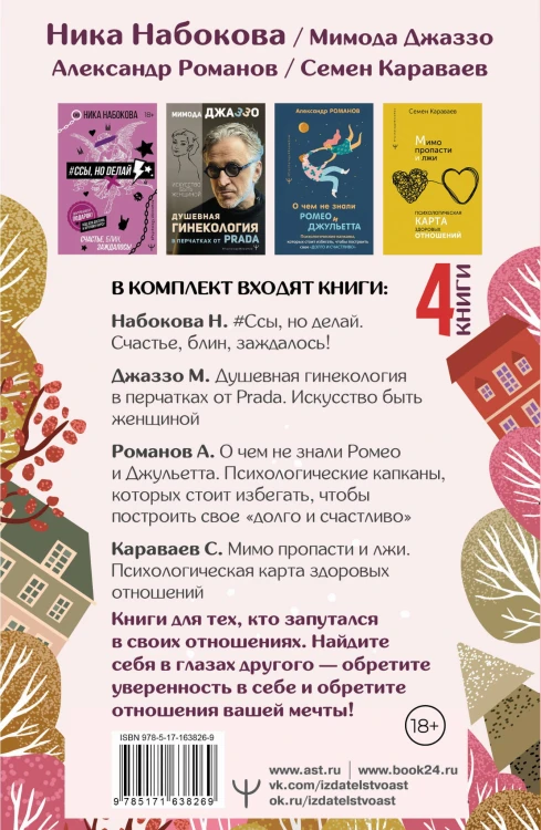 Большой подарочный комплект для здоровых отношений