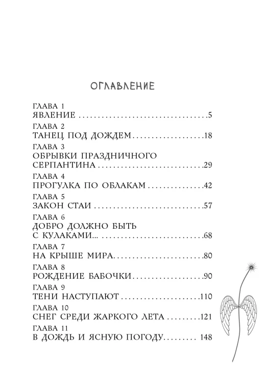 Парень с ангельскими крыльями