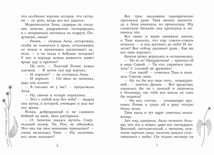 Парень с ангельскими крыльями
