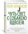 Чуть свет, с собакою вдвоем