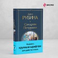 Синдром Петрушки