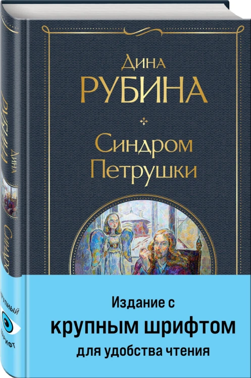 Синдром Петрушки