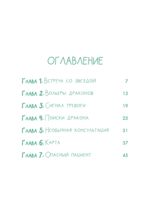 Аля. Раненый дракон