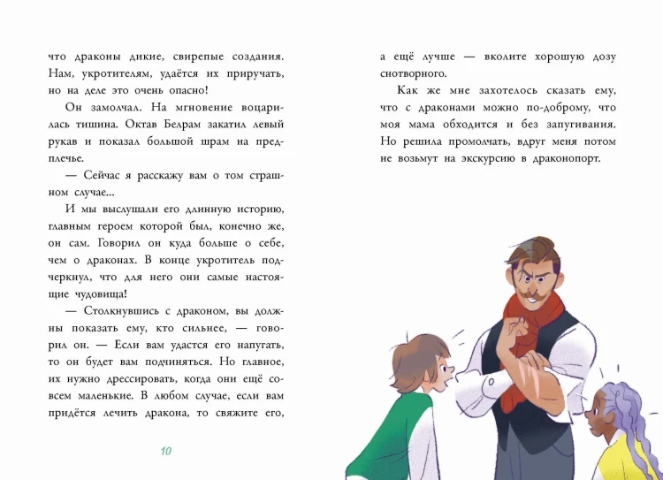 Аля. Раненый дракон
