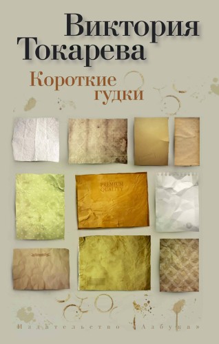 Короткие гудки (мягк/обл.)
