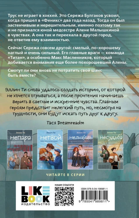 Несудьба