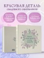 Книга пожеланий в день свадьбы (слоновая кость)