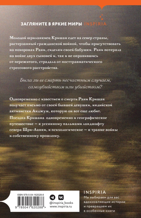 Путь на север