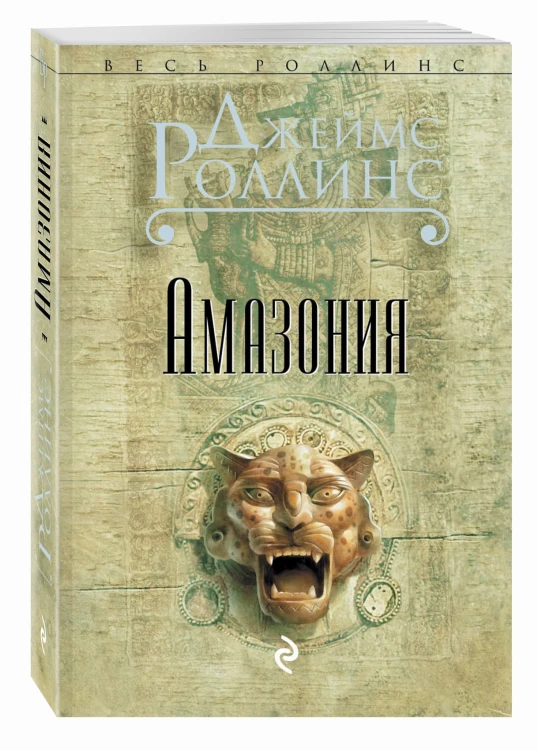 Амазония
