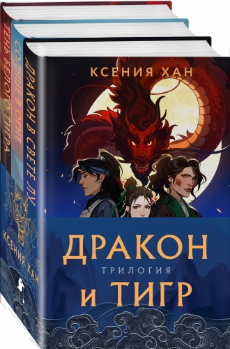 Дракон и Тигр (бандероль)