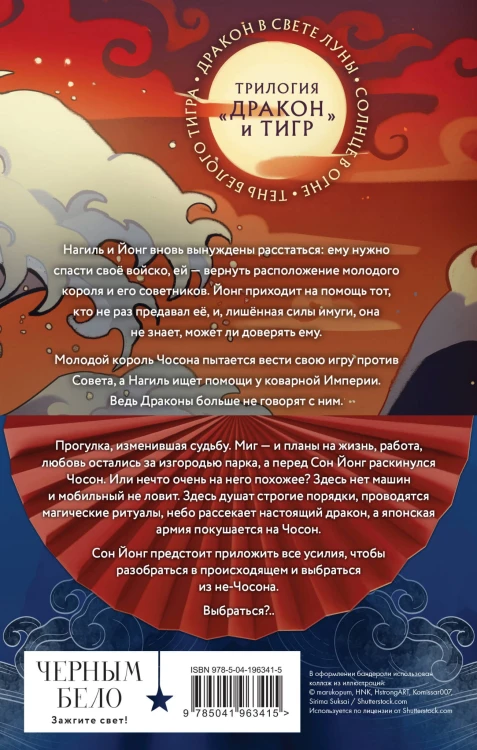 Дракон и Тигр (бандероль)