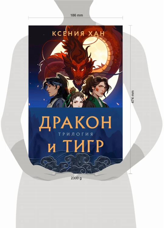 Дракон и Тигр (бандероль)