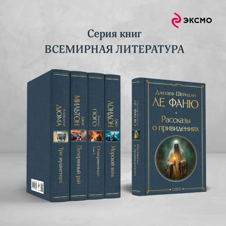 Рассказы о привидениях