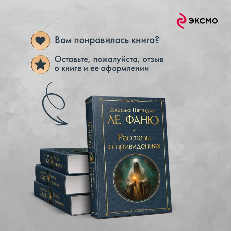 Рассказы о привидениях